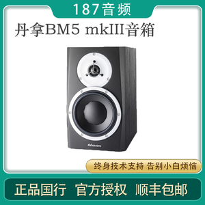 全新行货 丹拿 Dynaudio BM5 mkIII BM5MK3 7寸有源监听音箱 现货