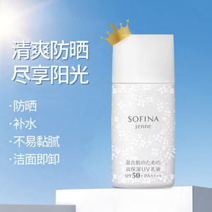 苏菲娜防晒隔离霜