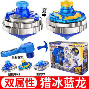 三宝超变战陀螺玩具合金合体魔幻双层训练版二星级双属性猎冰蓝龙