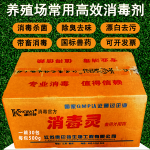 消毒灵二氯异氰脲酸钠粉养殖场消毒药液康巴特杀菌粉剂整箱兽用