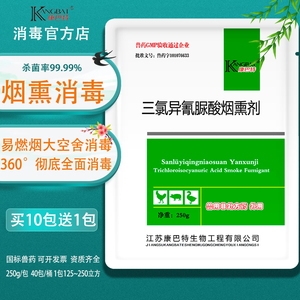 三氯异氰尿酸烟熏剂养殖场畜舍棚烟雾消毒药猪鸡车间冷仓库康巴特