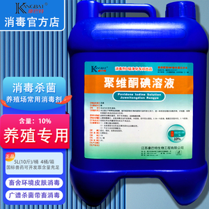 兽用聚维酮碘溶液105公斤l消毒药水猪牛羊鸡免养殖场圈棚康巴特