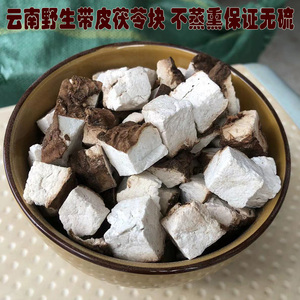 云南楚雄农家自挖正品野生带皮茯苓块手工切生带皮无硫中药材无硫