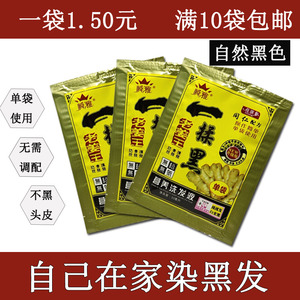 老姜王一洗黑袋装染发剂膏一揉黑瞬雅植物纯自然黑无刺激中年女男