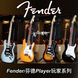 赛文琴行2023新款限量烤枫木Fender芬达player玩家系列墨芬电吉他