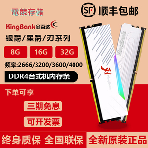金百达银爵/刃DDR4 8G16G32G套条灯条3200 3600 4000台式机内存条