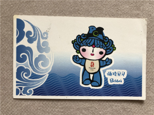 【现货b066】29届北京奥运会 福娃贝贝 国内实寄明信片 小尺寸