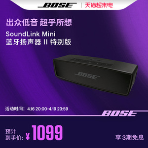 Bose SoundLink Mini 蓝牙扬声器II-特别版 小型迷你蓝牙音箱音响