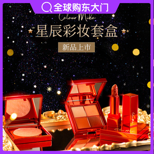 伊的家妍诗美官方正品旗舰店星辰彩妆套盒口红腮红眼影