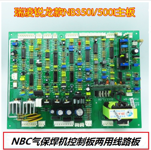 瑞凌二保电焊机主板 锐龙款NB350 NB500主控板 NBC气保焊机控制板