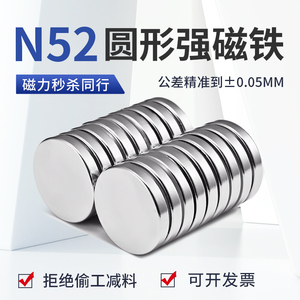 N52强磁超强磁铁吸铁石直径6-50mm高强度磁钢圆形铷钕铁硼强磁片
