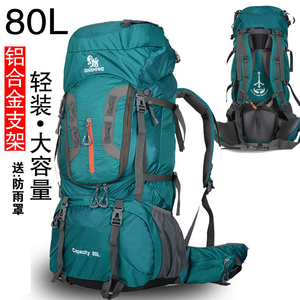 户外背包专业登山包防水80L大容量超轻带支架男女旅行露营背包囊