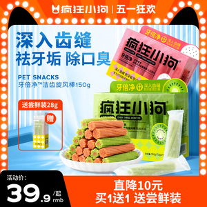 疯狂小狗狗零食磨牙棒牙倍净宠物泰迪幼犬小型犬除口臭洁齿狗骨头