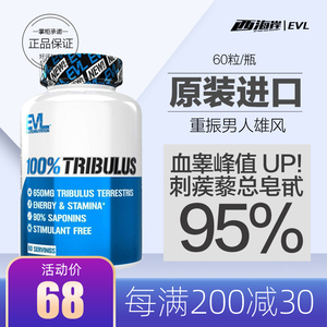 美国EVL刺蒺藜皂甙胶囊60粒 Tribulus 650mg健身增肌男性促睾酮素