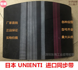 日本UNIENTI品牌橡胶同步带 齿带 齿轮皮带MXL/XL/L/H/3M/5M/8M等