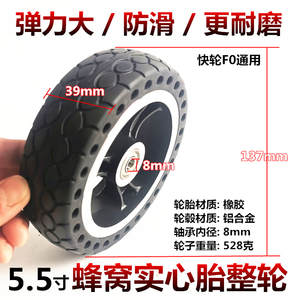 5.5寸快轮FO电动滑板车轮胎5.5x2蜂窝胎 6x2镂空实心胎改装后轮