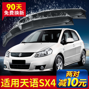 适用长安铃木天语sx4雨刮器片原厂原装无骨胶条汽车配件后雨刷条