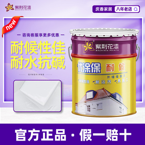 紫荆花优涂保耐候外墙墙面漆 外墙涂料乳胶漆 防水白色涂料  20kg