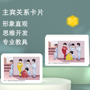 孤独症儿童发育迟缓语言康复教具思维启蒙训练卡片玩具主宾关系