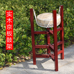 实木红色京板鼓架子416 418 420 424木质京班鼓架扎子司鼓暴鼓架