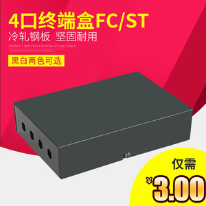 厂家直销4口光纤终端盒 体积小光缆终端盒迷你FC/ST口4口光纤盒