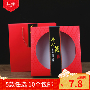 红色羊肚菌礼品纸盒包装盒松茸鱼胶野生菌灵芝名贵礼品盒折叠礼盒