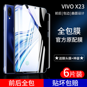 VIVOX23水凝膜全屏覆盖vivo钢化膜x23幻彩版viovx手机vovox保护前后软膜蓝光vovix炫彩版viv0x23无白边