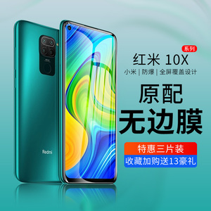 红米10X钢化膜全屏4G版红米10XPRO覆盖5G版蓝光redmi10手机小米X10十新品10x5g玻璃POR防摔全包防指纹PRO