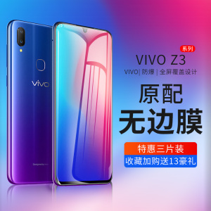 vivoz3钢化膜全屏z3x手机z3i标准版vivo蓝光viovz防摔vivizvovoz刚化voviz玻璃z3防指纹高清覆盖viv0贴膜