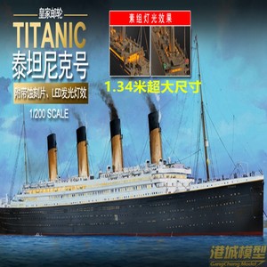 小号手 03719 1/200 皇家邮轮“泰坦尼克”号 灯光版附蚀刻片