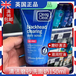 英国进口可伶可俐clean clear 去黑头清洁磨砂洗面奶150ml