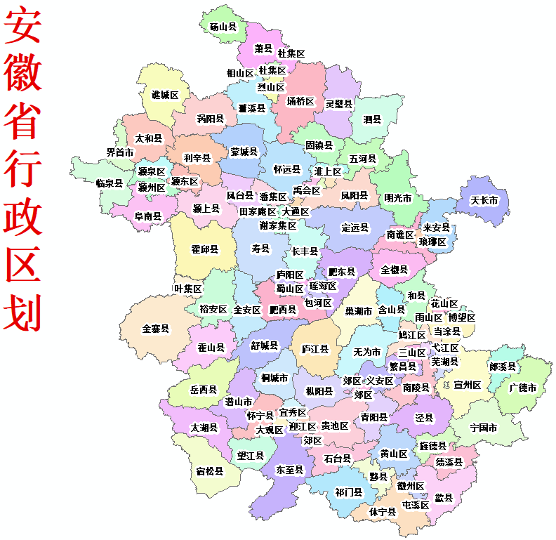 arcgis地图矢量数据/安徽省shp行政区划/gis数据/地图定制/县级