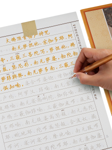 楞严咒手抄本抄经本大佛顶首楞严神咒佛经书抄写注音临摹字帖结缘