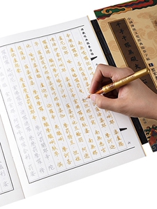 大悲咒大悲心陀罗尼经抄经本手抄本佛经经书字帖硬笔临摹字帖结缘