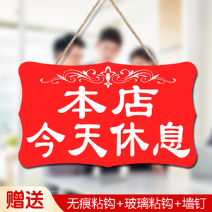 本店今天休息周一公休营业中店铺提示牌双面个性创意门牌挂牌