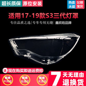 适用于江淮瑞风S3大灯罩 17-19款瑞风S3前大灯透明灯罩 灯壳 面罩