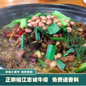 贵州特产榕江忠诚牛瘪火锅肉 汤2斤/份包邮干香牛瘪干香牛肉牛瘪