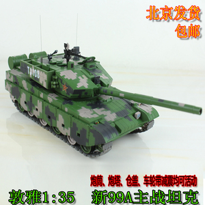 迷彩新型99大改/老款99坦克1:35模型ZTZ-99式主战合金军事桌礼品