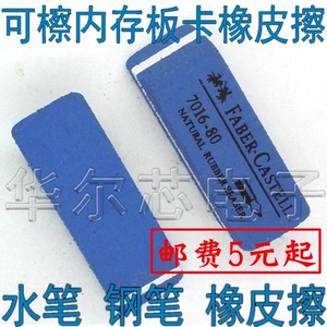电子橡皮擦