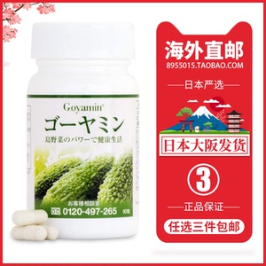 日本直邮代购 冲绳goyamin苦瓜素浓缩胶囊膳食营养提取物90粒30日