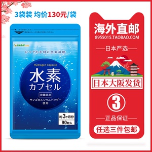 【3袋装】日本直邮 今日珊瑚钙水素水胶囊润白负氢离90粒×3袋