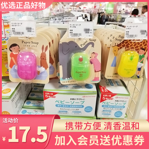 日本paper soap香皂片肥皂片便携一次性杀菌迷你便携式洗手旅行50