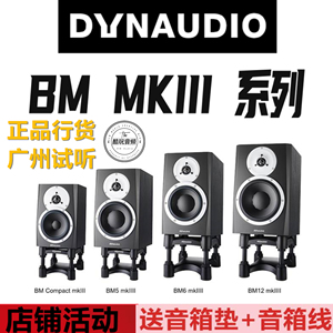 Dynaudio/丹拿BM5MKIII BM6ABM15ABM9SBM18S监听音箱【酷玩音频】