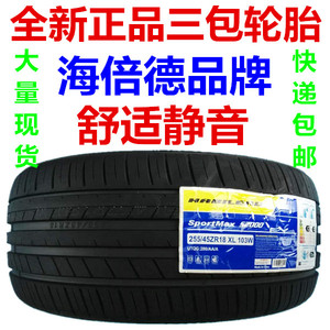海倍德轮胎全新