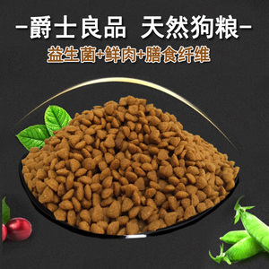 爵士良品天然狗粮 200g包邮试吃 拍下请备注狗狗多大以及犬种