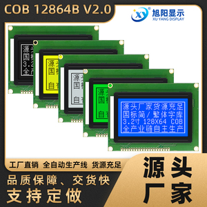 旭阳12864B液晶屏 稳定供货  带中文字库ST7920芯片5V 3.3V 93X70