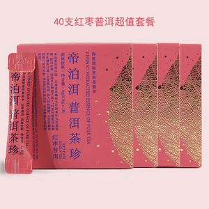 【新品】天士力帝泊洱即溶红枣普洱茶珍10支*4盒共40支装正品包邮