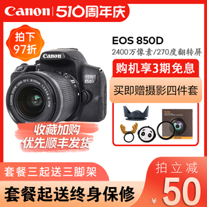 佳能EOS 850D  800D 入门级单反学生 高清旅游数码照相机200D二代