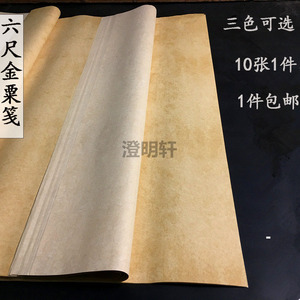 八尺半熟宣纸