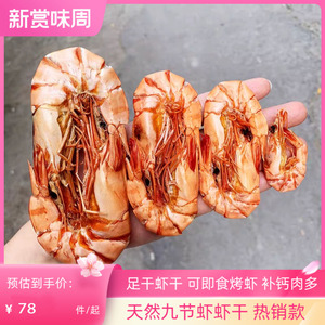 阳江九节虾虾干斑节虾对虾补钙‬天然煲汤提鲜鱼干干货剥壳即食